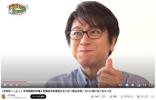 YouTubeチャンネル「木村拓哉」で2024年4月20日に公開された動画より