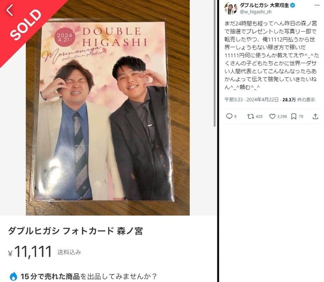 大東翔生さんのX（＠w_higashi_sh）より