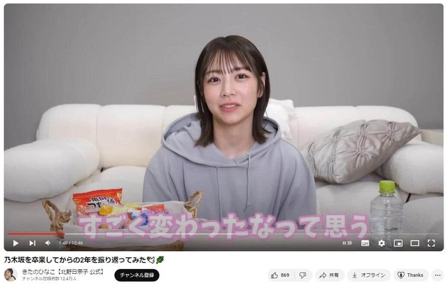 YouTubeチャンネル「きたのひなこ【北野日奈子 公式】」で2024年4月23日に公開された動画より