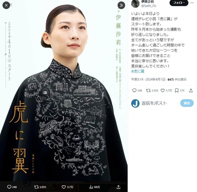 伊藤沙莉さんのX（@SaiRi_iTo）より