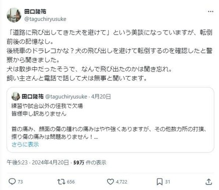 田口隆祐選手のX（@taguchiryusuke）より