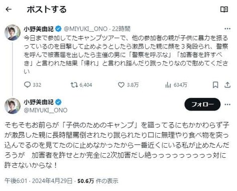 小野美由紀さんのX（＠MIYUKI__ONO）より