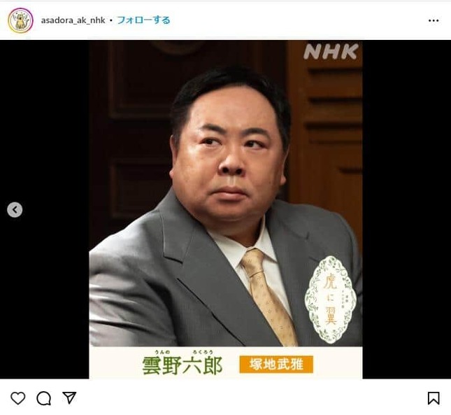 弁護士・雲野を演じる塚地武雅さん。「虎に翼」公式インスタグラム（@asadora_ak_nhk）より