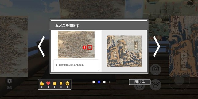 「みどころ」と書かれたボタンを押すと描かれた精密な内容が表示される