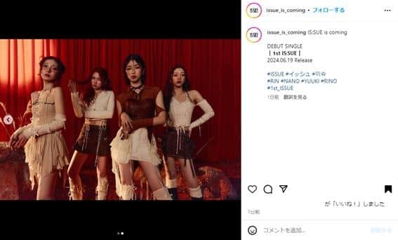 画像はIS:SUE公式インスタグラムアカウント（@issue_is_coming）のスクリーンショット