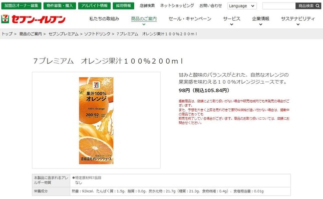 セブンプレミアム「オレンジ果汁100％」、公式サイトより