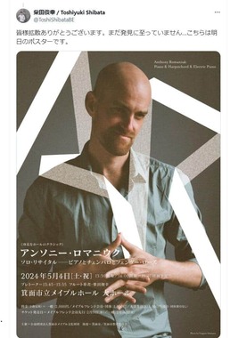 Xに掲載されたリサイタルのポスター