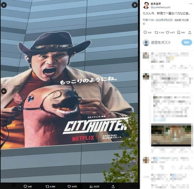 「シティーハンター」の広告を宣伝する鈴木亮平さんのX（＠ryoheiheisuzuki）より