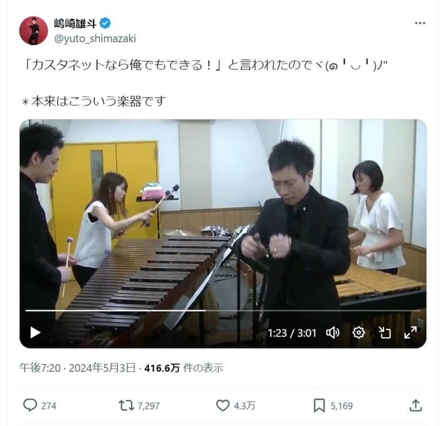 嶋崎雄斗さんの動画のひとコマ。2020年に「【ガチのカスタネット演奏】歌劇『カルメン』のメドレーにアドリブで入ってみた」と題して公開した動画を、改めてXで公開した
