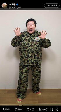 やす子さんのX（＠yasuko_sma）より