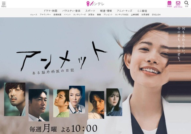 「アンメット ある脳外科医の日記」公式サイトより