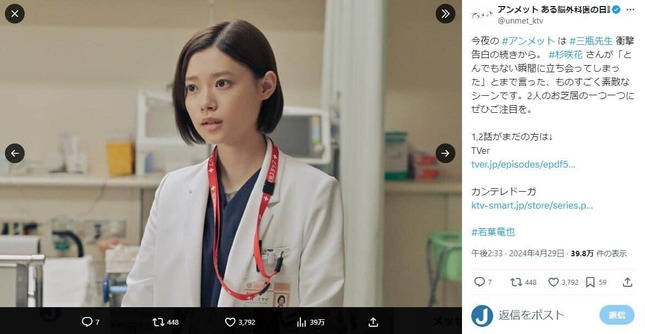 「アンメット ある脳外科医の日記」公式X（＠unmet_ktv）より