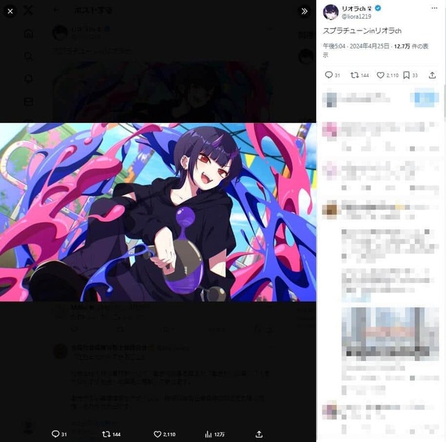 リオラさんのX（＠liora1219）より