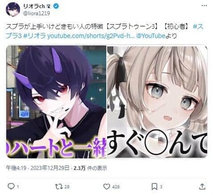 リオラさんのX（＠liora1219）より