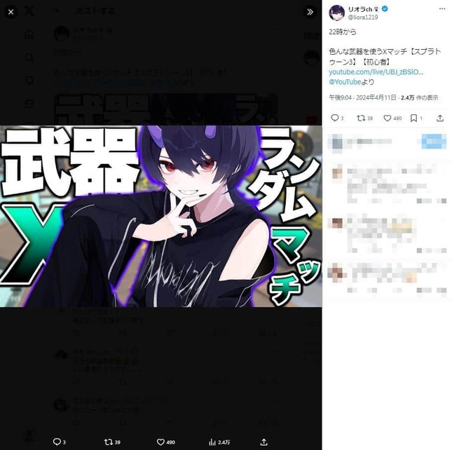 リオラさんのX（＠liora1219）より