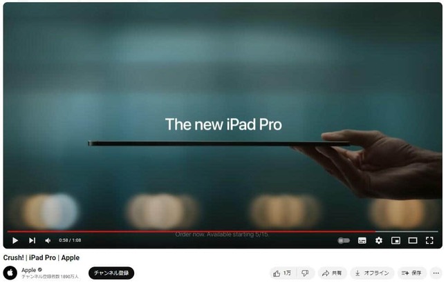波紋のプロモーションビデオ、公式YouTubeチャンネル「Apple」で 2024年5月7日に公開された動画より