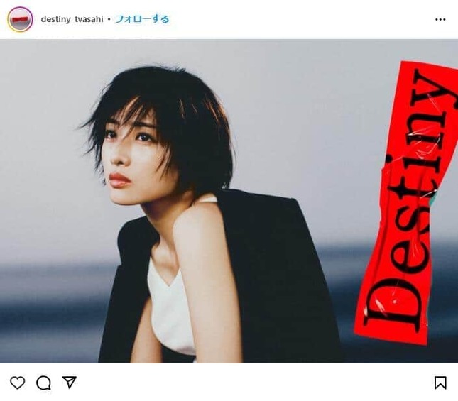 ドラマ「Destiny」公式インスタグラム(@destiny_tvasahi) より