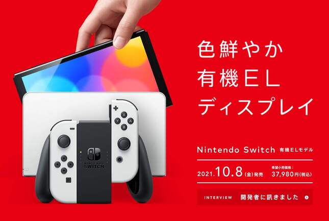 Nintendo Switch後継機の発表も（任天堂公式サイトより）