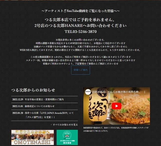 「浅草 つる次郎」公式サイト