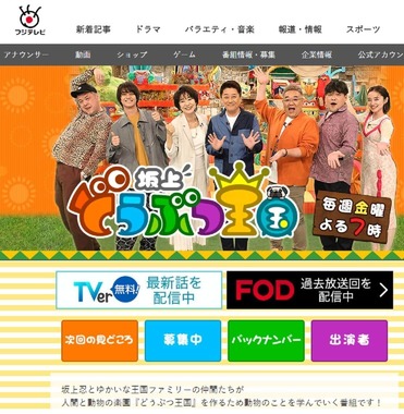 坂上どうぶつ王国の公式サイト