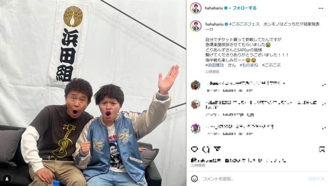 ハリウリサさんと浜田雅功さん（ハリウさんのインスタグラム（@hahahariu）より）