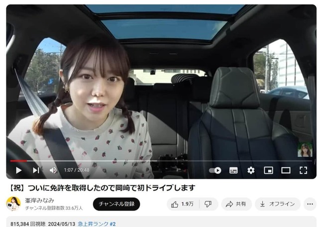 峯岸みなみさん（峯岸さんのYouTubeより）