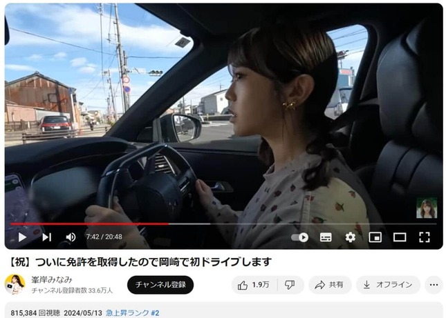 実際の動画（峯岸さんのYouTubeより）