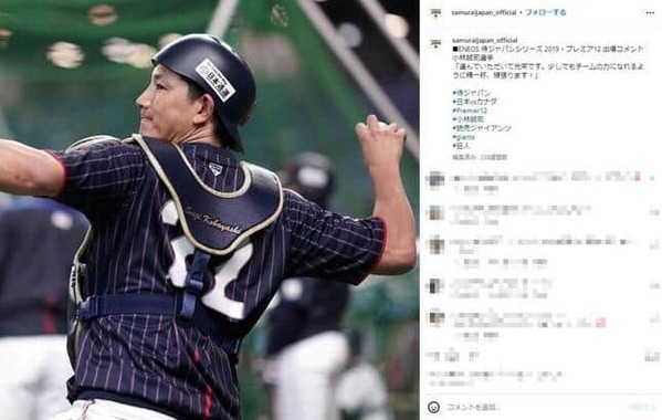 小林捕手（侍ジャパンのインスタグラムより）