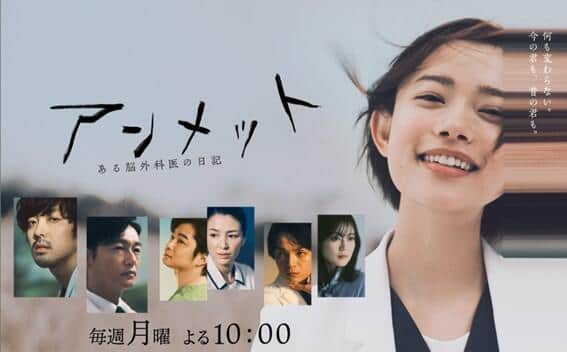 関西テレビ『アンメット ある脳外科医の日記』公式ウェブサイトのスクリーンショット