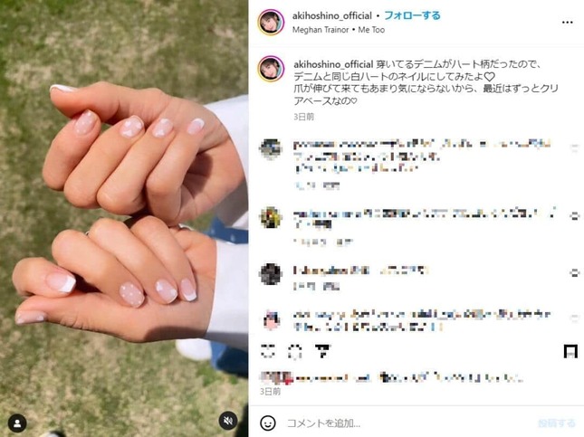 実際の投稿（ほしのさんのインスタグラム（＠akihoshino_official）より）