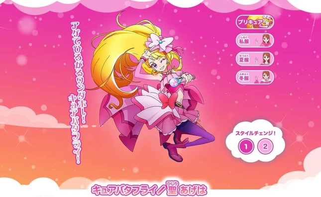 キュアバタフライ。「ひろがるスカイ！プリキュア」公式サイトより