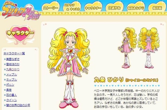 シャイニールミナス。「ふたりはプリキュア Max Heart」公式サイトより