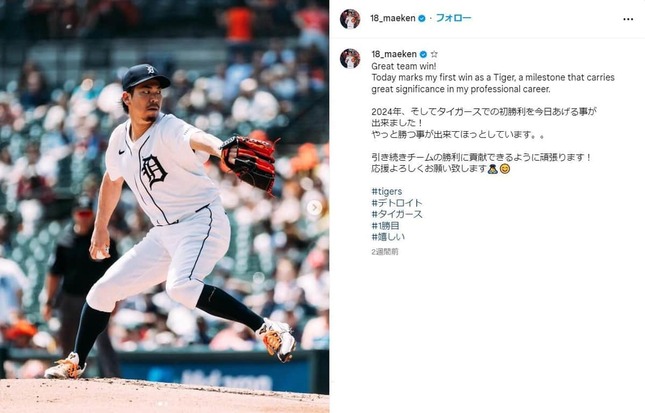 前田投手のインスタグラムより