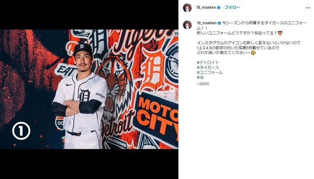 前田投手のインスタグラムより