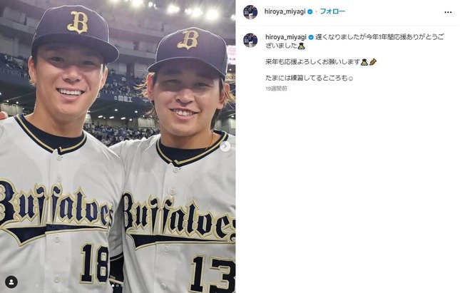 宮城投手のインスタグラムより