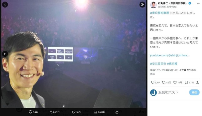 石丸伸二安芸高田市長のX（@shinji_ishimaru）より