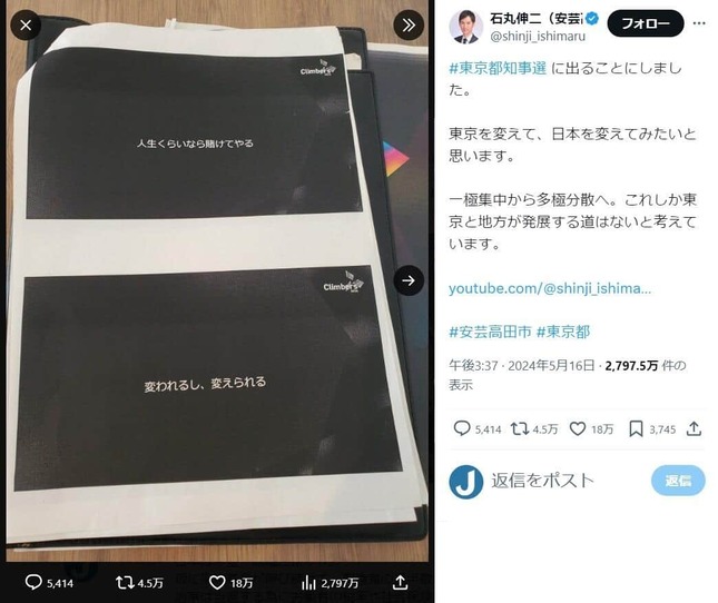 石丸伸二安芸高田市長のX（@shinji_ishimaru）より