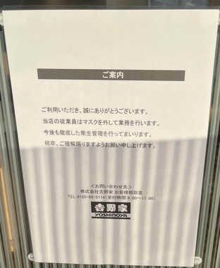 吉野家店舗に掲示している張り紙（編集部撮影）