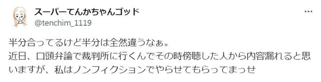 てんちむさんのポスト。自身をめぐる噂に反応した