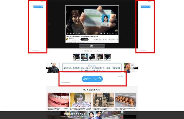 弊社ジェイ・キャストのニュースサイトに表示された広告