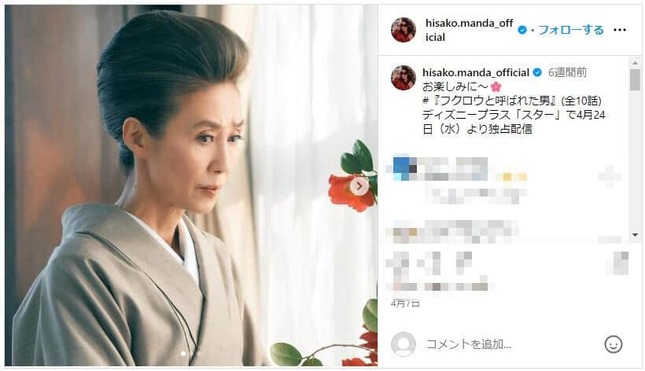 萬田久子さんのインスタグラム（＠hisako.manda_official）より