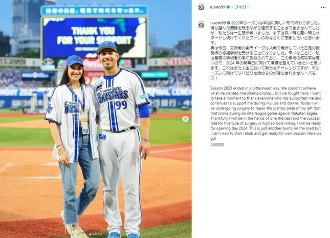 ソトと夫人の2ショット（ソトのインスタグラムより）