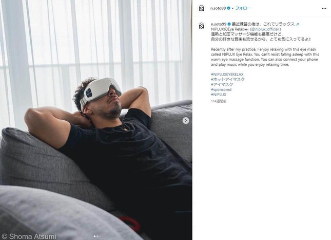 自宅でリラックスするソト（ソトのインスタグラムより）