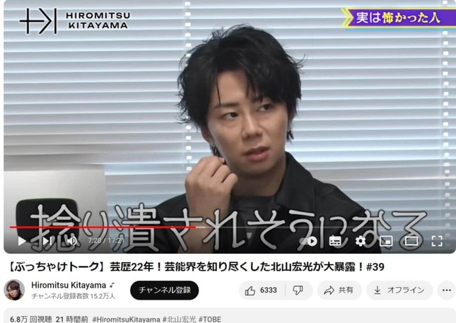 北山さんのYouTubeより