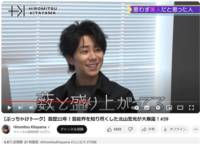 北山さんのYouTubeより