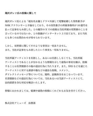 アミューズ法務部が出したコメント
