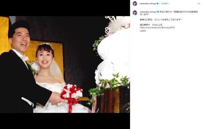 渡辺美奈代さんのインスタグラム（＠watanabe_minayo）より