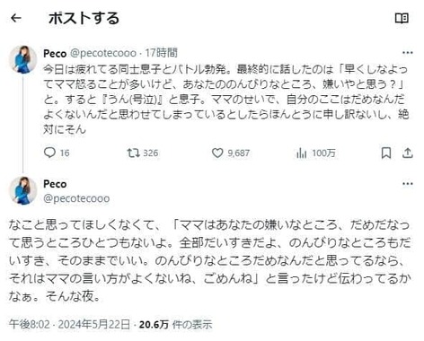 pecoさんのX（＠pecotecooo）より