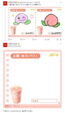 マクドナルドの公式X（@McDonaldsJapan）より