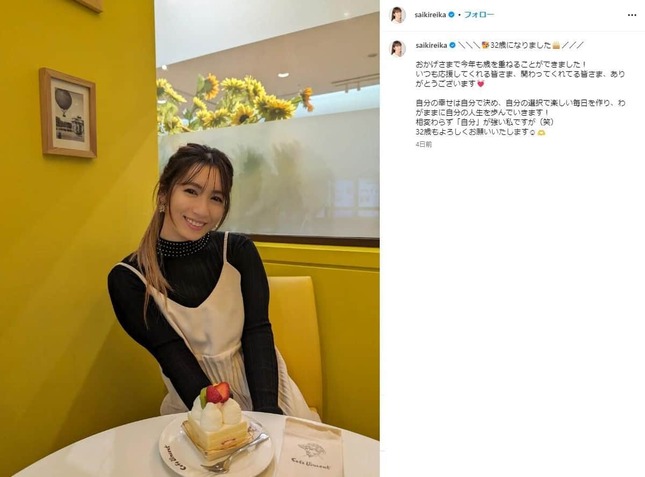 才木玲佳さんのインスタグラム（＠saikireika）より